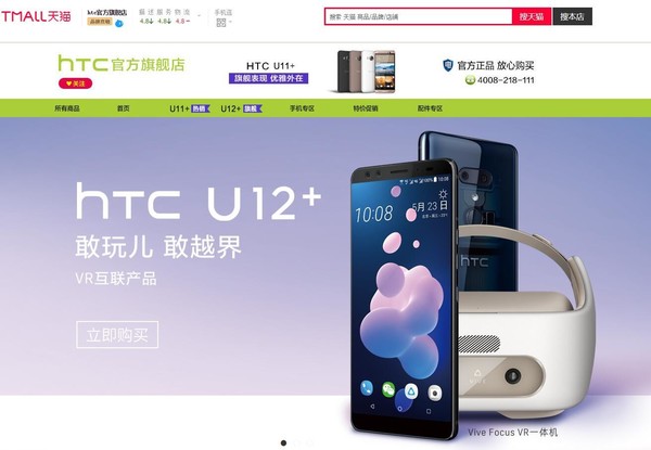 HTC天猫官方旗舰店