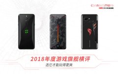 2018 CNMO年度游戏手机：红魔Mars
