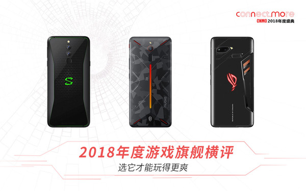 2018 CNMO年度游戏手机：红魔Mars