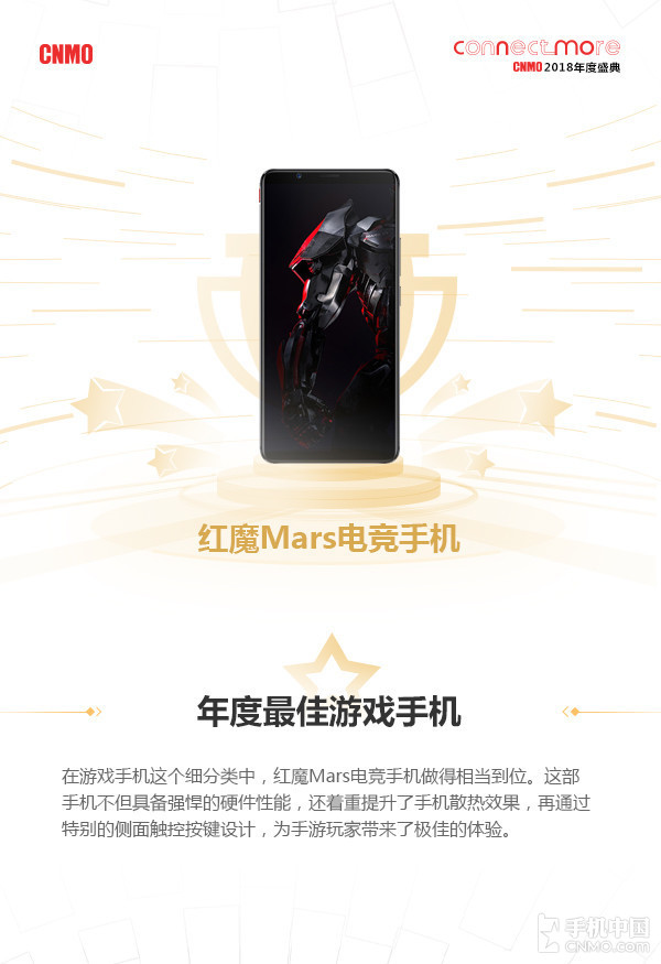 年度最佳游戏手机：红魔Mars电竞手机