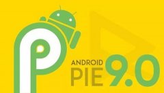 三星手机升级Android 9 Pie时间表曝光