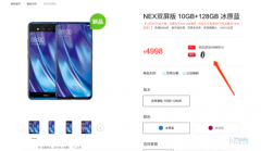 夜景三摄+10GB大内存 vivo NEX双屏版官网热卖中