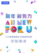 vivo旗舰店全面升级，9店同开带来非凡体验