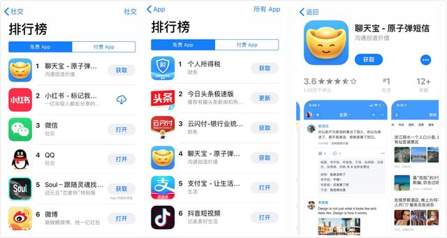 聊天宝登顶App Store免费社交下载量榜首 罗永浩回应腾讯“封杀”