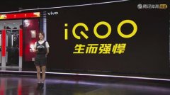 iQOO手机正式亮相 生而强悍后置三摄