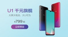 799元起！vivo U1全新大屏新品来袭：19日预售开启