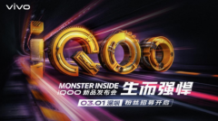 新一代骁龙855性能怪兽 iQOO发布会公布：3月1日深圳