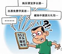 骚扰电话何时不再响起? 13部门联合出台整治方案