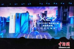 vivo X27系列手机发布 将成为vivo Lab概念店首销新品