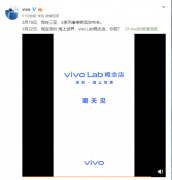 全球首家品牌概念店 vivo Lab明日深圳揭幕