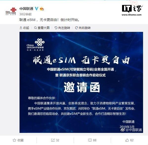 全面 eSIM？中国联通终于宣布了！