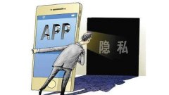 手机隔屏有眼，这个低配版互联网大会再揭APP用户权限套路