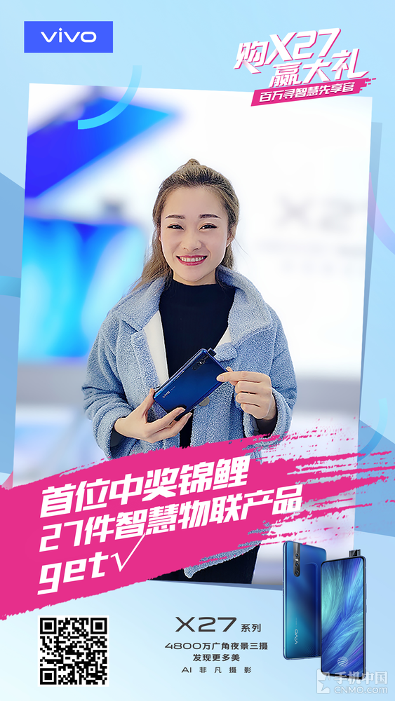 vivo X27火热开售惊喜不断！购机还能抽取家电礼包