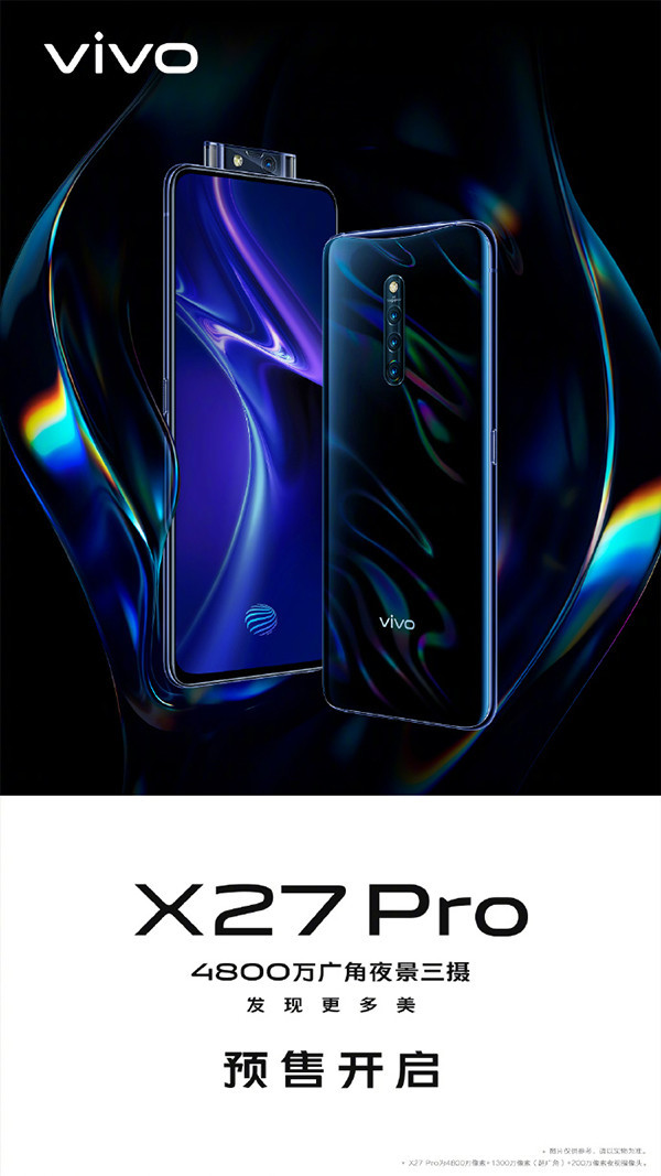 vivo X27 Pro开启预售