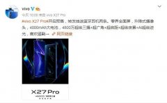 vivo X27 Pro开启预售 零界全面屏4800万三摄/售3998