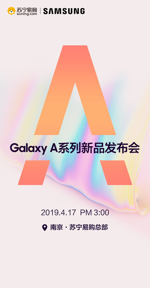 三星Galaxy A70发布会海报