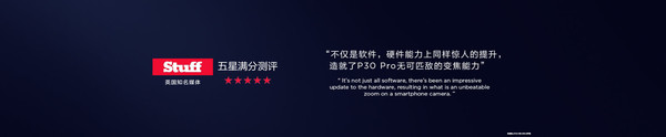 华为P30 Pro获国际媒体肯定（图取自官微）