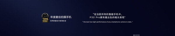 华为P30 Pro获国际媒体肯定（图取自官微）