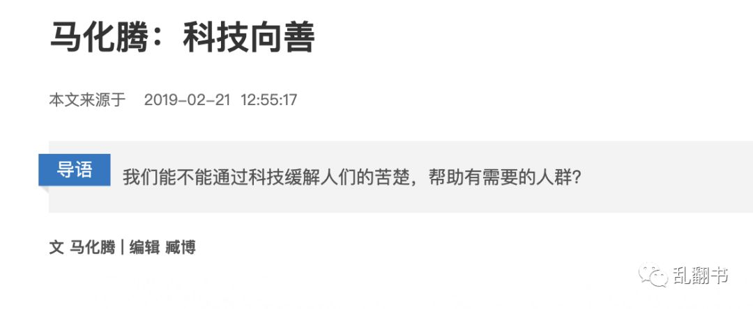 腾讯更新了愿景和使命