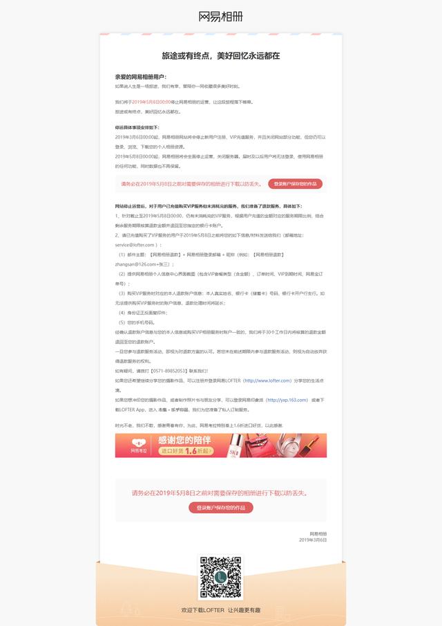 网易相册明日起正式停止运营:关闭服务器,用户数据不再保留