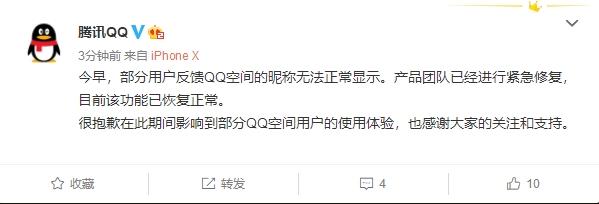 QQ空间今早突发故障 昵称无法正常显示 腾讯致歉:现已恢复