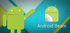 永别了！Android Beam在Android Q中正式移除