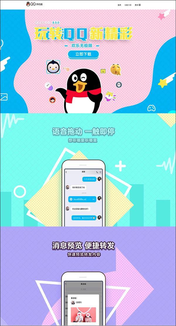 比微信老却是00后最爱 手机QQ 16年进化史