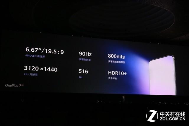 一加7 Pro在京发布，这屏幕真不愧花了那么多钱打造