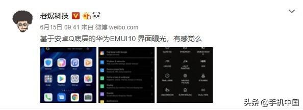 华为EMUI 10界面首次曝光 黑暗模式来袭/基于安卓Q