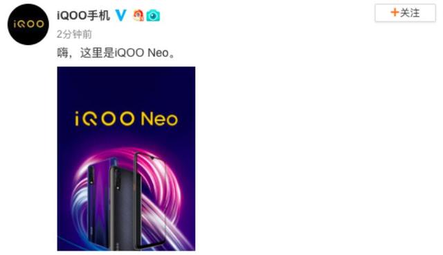 vivo将参展MWC2019 iQOO Neo新机即将发布