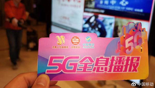 中国移动:将于6月25日召开5G+发布会,将发布5G标识