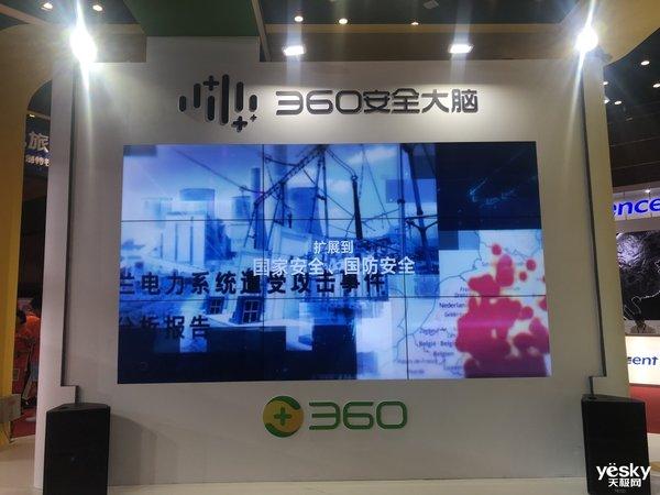 2019中国互联网大会：“360安全大脑”全面护航“大安全”时代