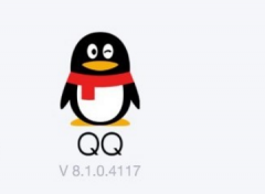 腾讯手机QQ8.1更新了什么 新版qq新增内容介绍