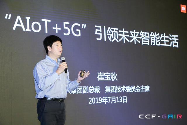 小米集团技术委员会主席崔宝秋：AIoT + 5G 引领未来智能生活 | CCF-GAIR 2019