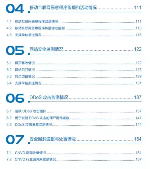 《2018年中国互联网网络安全报告》发布
