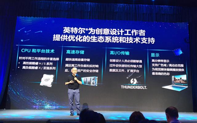 科技驱动艺术创新!英特尔创意设计PC隆重发布