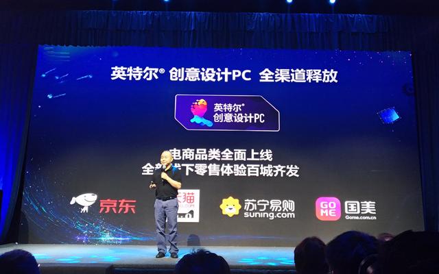 科技驱动艺术创新!英特尔创意设计PC隆重发布