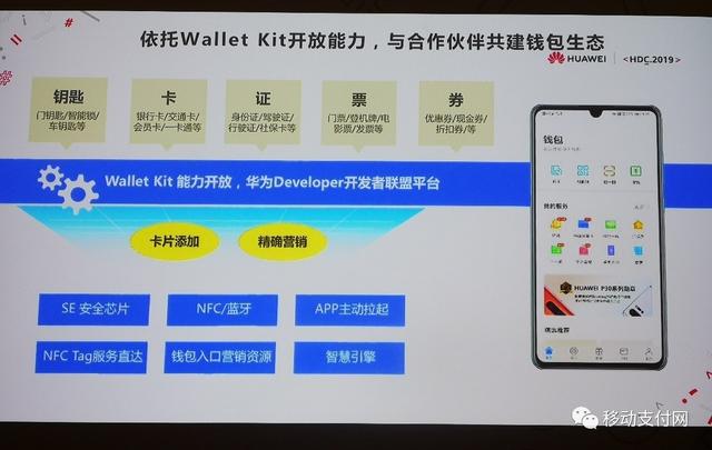 一文了解2019华为开发者大会上关于Huawei Pay的信息