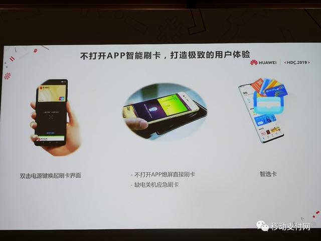 一文了解2019华为开发者大会上关于Huawei Pay的信息
