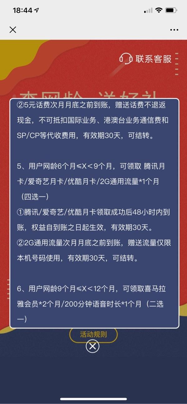 中国电信推出查网龄送流量、语音通话，还有腾讯/爱奇艺/优酷卡