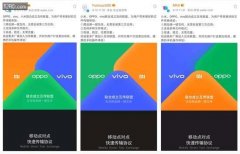 小米 OPPO vivo成立互传联盟 实现跨品牌互传功能