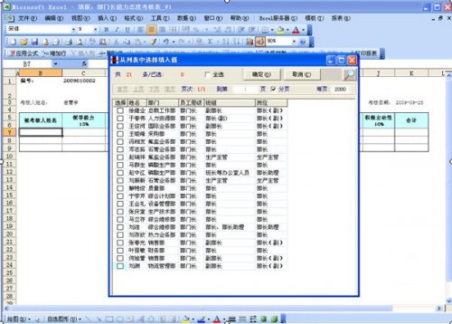 勤哲Excel服务器做企业绩效管理系统