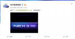 官宣！5G智慧旗舰vivo NEX3将于九月发布