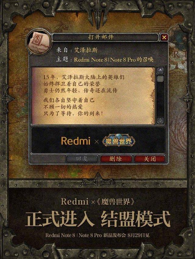 红米Redmi与《魔兽世界》结盟，雷军：想重新玩一回