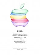 苹果正式发邀请函：9月10日ApplePark举办秋季发布会