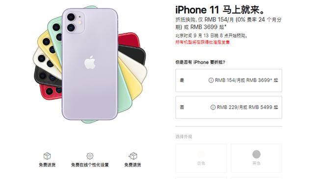 果粉福利！苹果中国开启iPhone 11系列以旧换新：3699元起