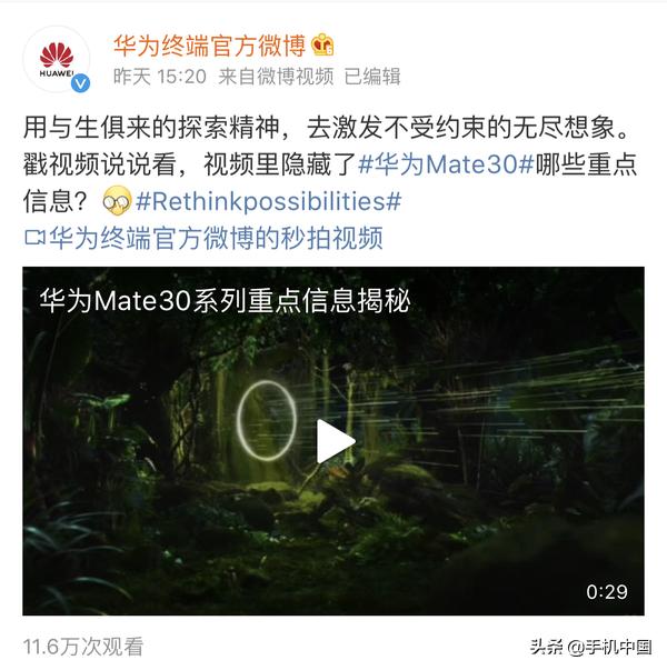 华为Mate 30再曝全新广告：神秘圆环暗示全方位提升