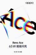 OPPO Reno Ace发布 王牌新品有何不同？