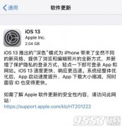 IOS13正式版好用吗要不要升级 苹果iOS13可升级机型名单