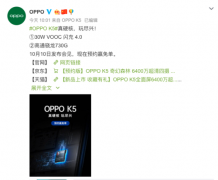 千元机真香机即将发布 OPPO K5将搭载骁龙730G